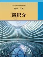 人教版选修 B类高三数学微积分